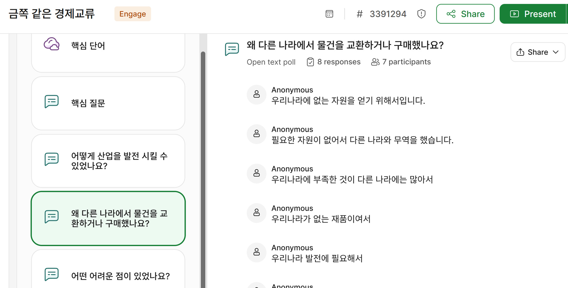 다른 나라와 물건을 교환하는 이유에 대해 익명으로 남긴 학생들의 응답