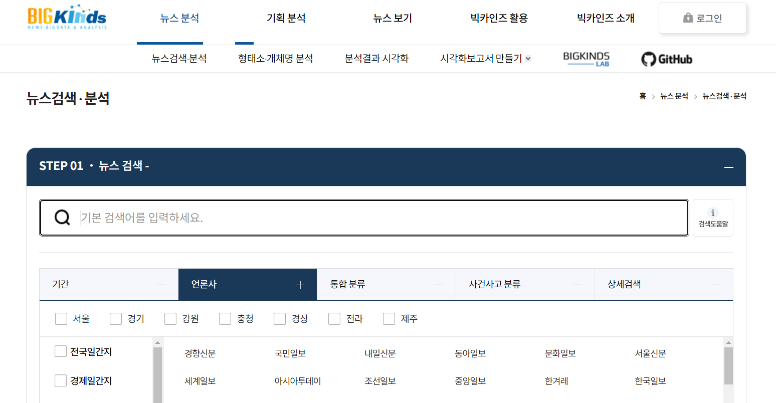 선거 관련 보도를 검색하고 분석 조건을 정하는 뉴스 빅데이터 화면