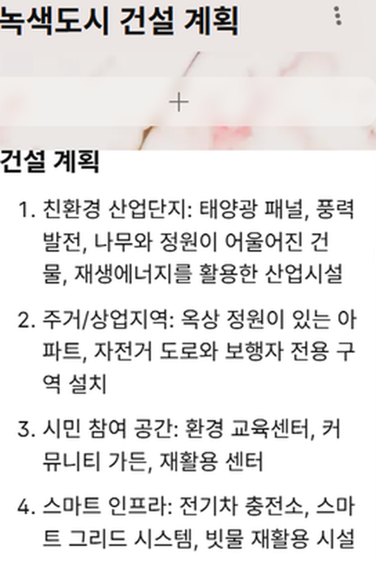 친환경 산업단지와 주거·상업지역, 시민 참여 공간, 스마트 인프라의 기준을 정리한 녹색도시 건설 계획