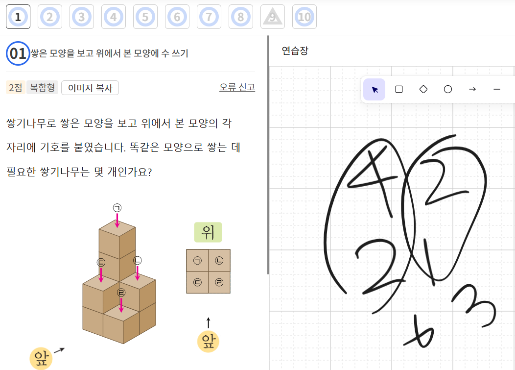 쌓기나무로 만든 입체도형과 위에서 본 모양을 함께 살피며 풀이를 남긴 형성평가 화면